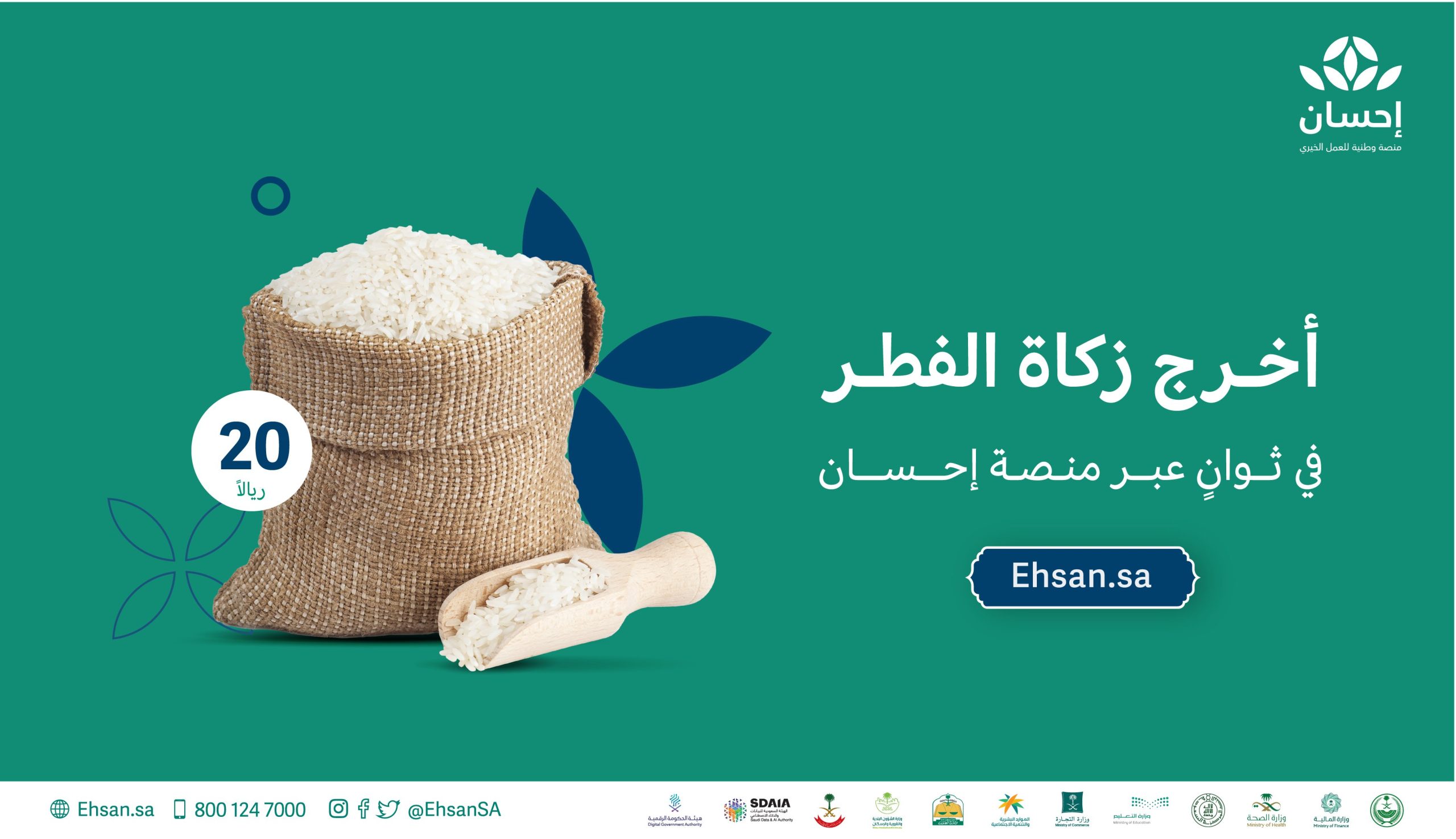 دفع زكاة الفطر عبر منصة إحسان 1445.. وما هي قيمة زكاة الفطر في السعودية للتبرع السريع