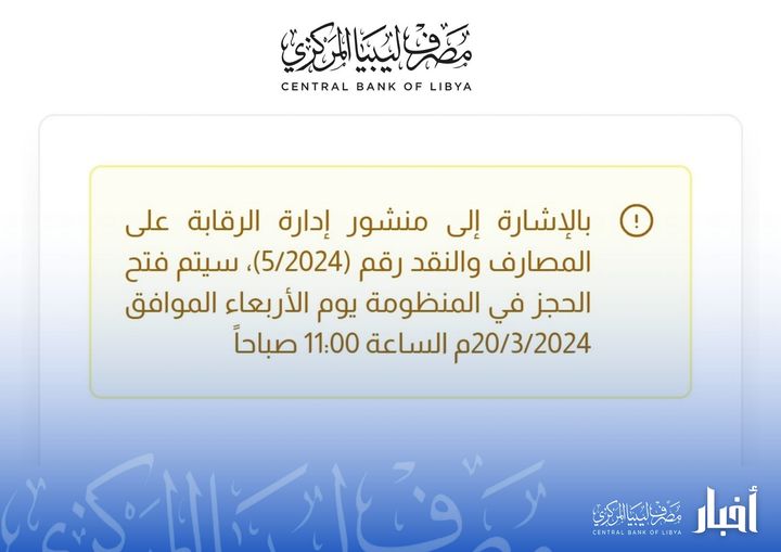 رابط منظومة الاغراض الشخصية LY مصرف ليبيا المركزي “حجز 4000 دولار منصة fcms.cbl.gov.ly” إضافة ضريبة الشراء
