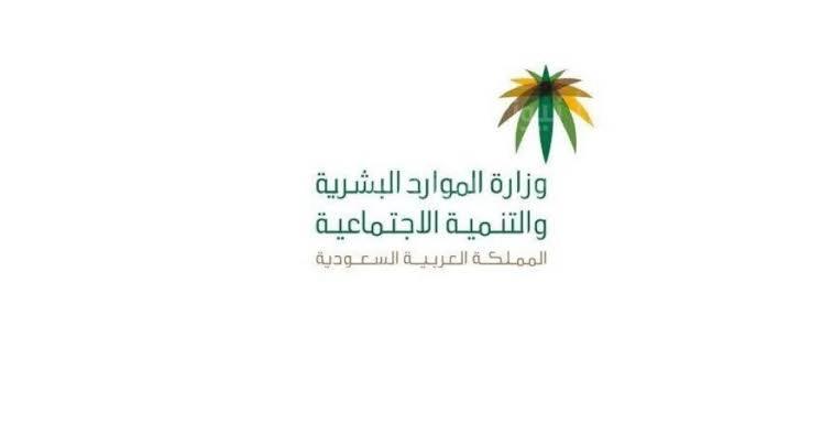 عاجل اخر اخبار وزارة الموارد البشرية تكشف سبب نقص الضمان الاجتماعي المطور 1445