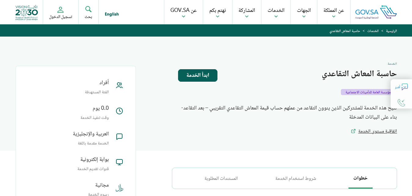 سن التقاعد للعسكريين الجديد 1445 .. طريقة حساب المعاش التقاعدي عبر www.my.gov.sa