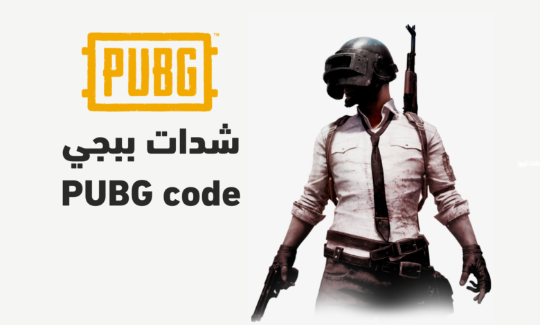 شحن شدات_ببجي مجانا عن طريق الايدي id بدون رقم هاتف ℕ𝕆𝕎 بــڛۜــڔڕڔ؏ــۃ 𝒫𝒰ℬ𝒢 ℳ𝒪ℬℐℒℰ