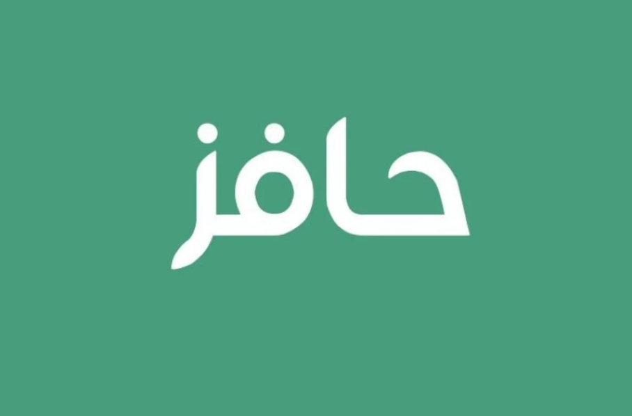 احصل على 2000 ريال شهري..إذا انطبقت عليك شروط التسجيل في حافز 1445 للمتعطلين عن العمل