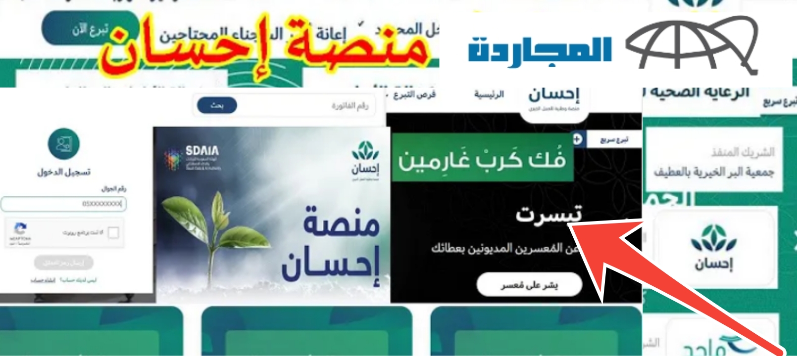 ما هي شروط التسجيل في إحسان ؟ ورابط التقديم للاستفادة من المساعدات مجاناً