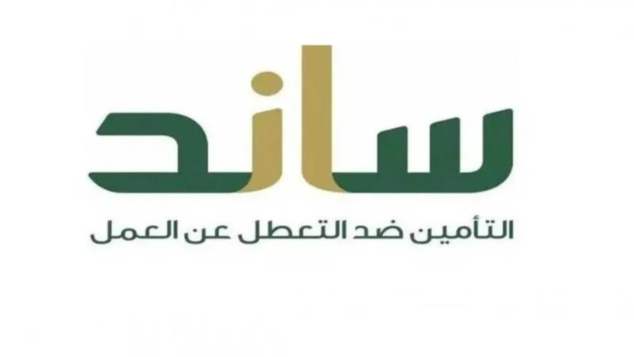 المؤسسة العامة للتأمينات الاجتماعية توضح طريقة الحصول على دعم ساند بالخطوات وأهم الشروط المطلوبة للتسجيل