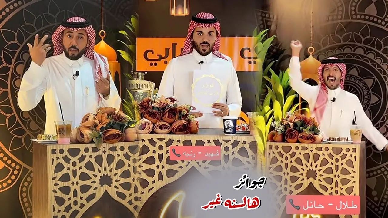 “جوائز هالسنة غير!!”.. طريقة الاشتراك في مسابقة غازي الذيابي 2024 الموسم الرابع في رمضان عبر سناب شات وارقام التواصل