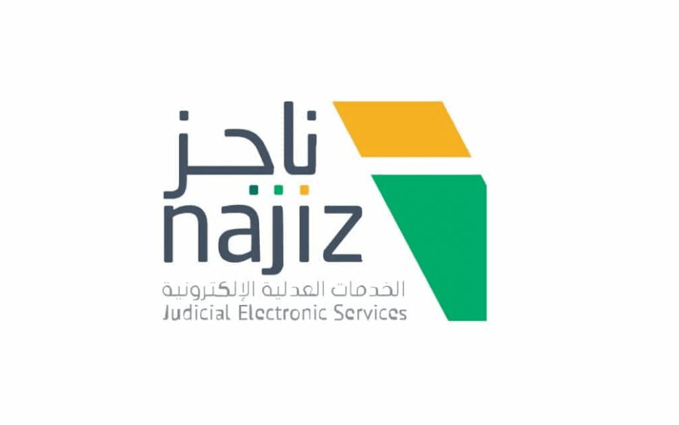 Najiz.sa|.. رابط وطريقة تقديم طلب رفع الإيقاف عبر منصة ناجز الإلكترونية+شروط تقديم طلب لوزارة العدل