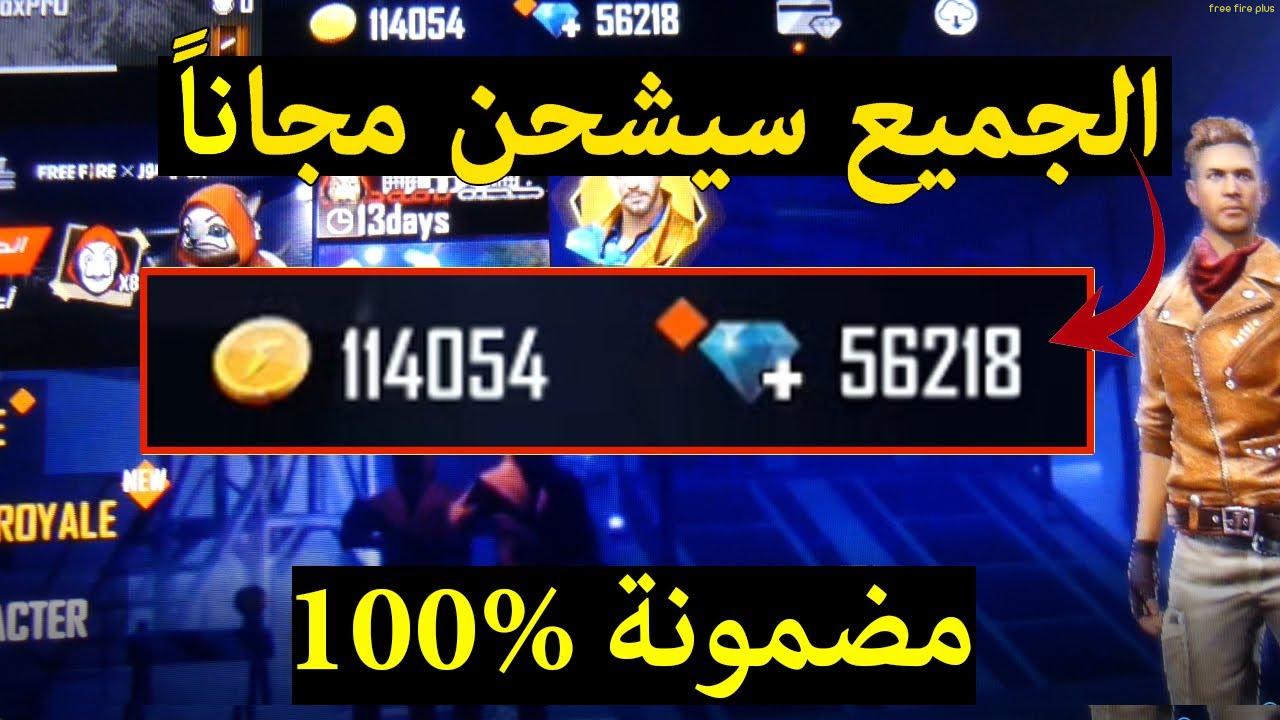 “الآن” خطوات شحن جواهر فري فاير Free Fire مضمونة 100%.. احصل على 60000 جوهرة بطريقة سهلة