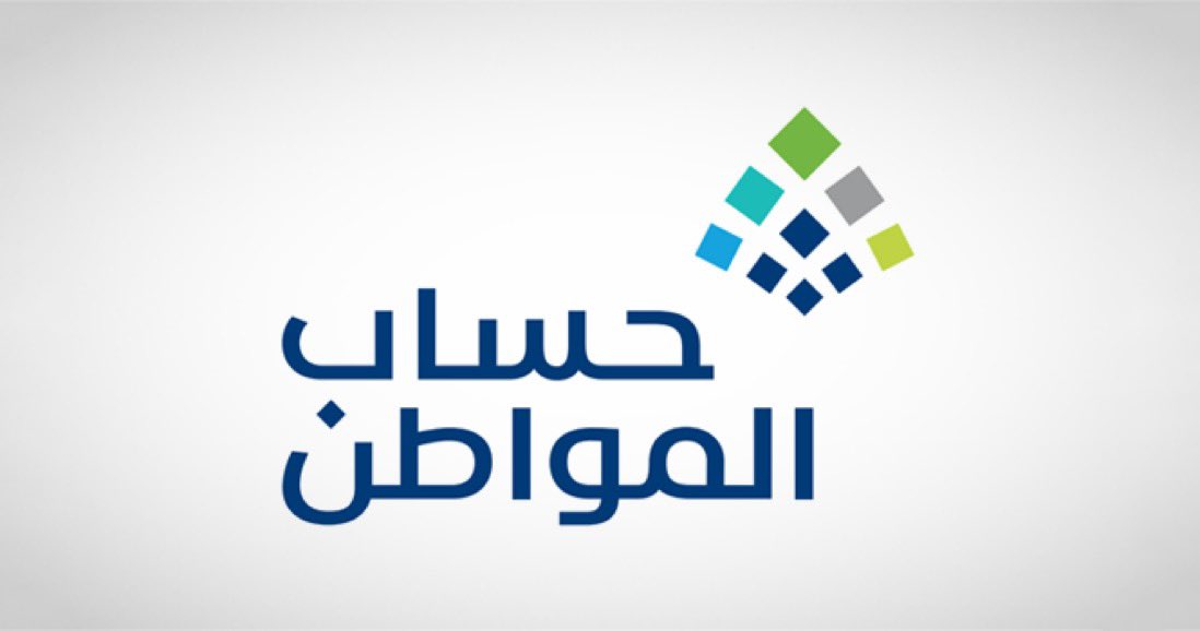 البرنامج يُجيب عن كم زيادة حساب المواطن عند إضافة تابع جديد وفق سلم رواتب حساب المواطن 2024