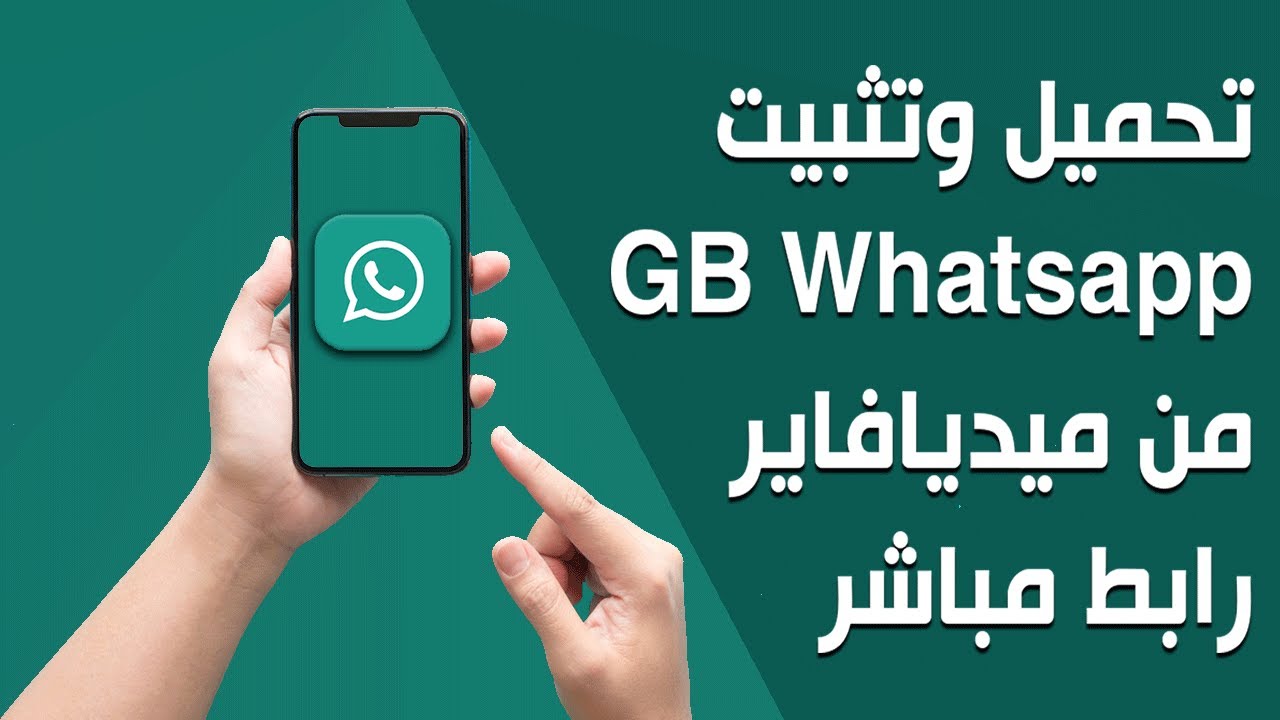 “تنزيل GBWhatsApp” تحديث جديد 🔥🔥 ضد الحظر ❗❗ كيفية تحميل واتس جي بي الجديد 2024