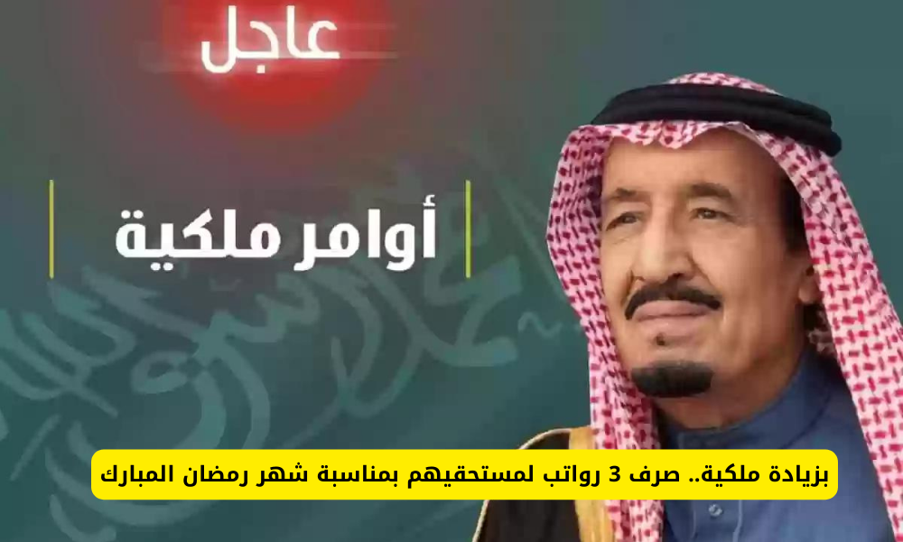 خادم الحرمين الشريفين يوجه بإيداع المكرمة الملكية 1445 متى تنزل المكرمه الملكيه للضمان 1445 في الحسابات البنكية؟