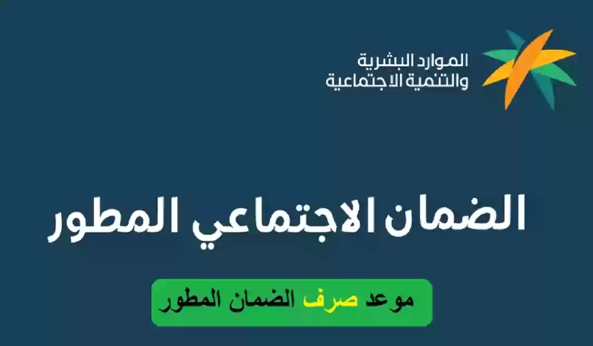 هتقبض قبل العيد .. “متي ينزل الضمان الاجتماعي المطور” تبعًا لوزارة الموارد البشرية + شروط استحقاق مكرمة الضمان .. هتعيد وانت معاك فلوس