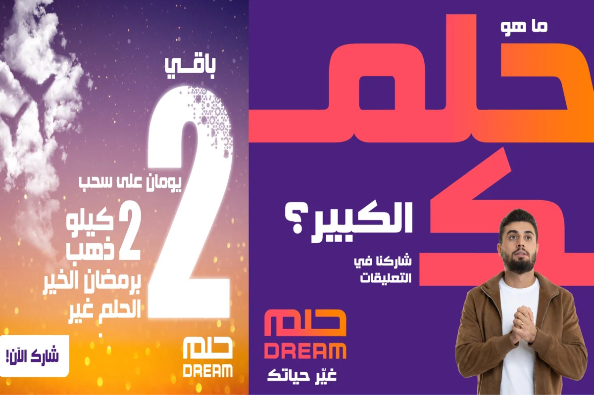 “قبل فوات الأوان” بادر بالاشتراك في مسابقة الحلم رمضان 1445 للفوز بالجائزة الكبري 2 كيلو ذهب
