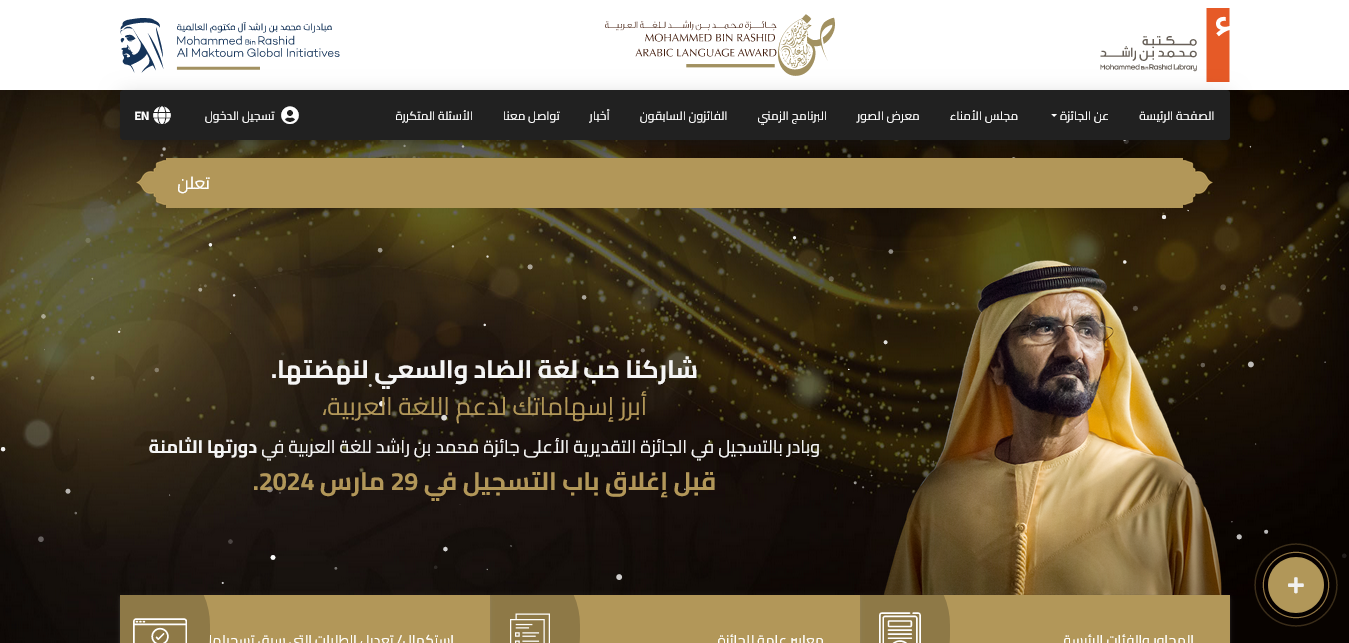 🔥 مليونير 😎 فرصة ذهبية لربح 770 ألف دولار 👇 مسابقة محمد بن راشد الرمضانية 2024 رابط الاشتراك 𝔸ℝ𝔸𝔹𝕀ℂ𝔸𝕎𝔸ℝ𝔻.𝔸𝔼 إلكترونيا