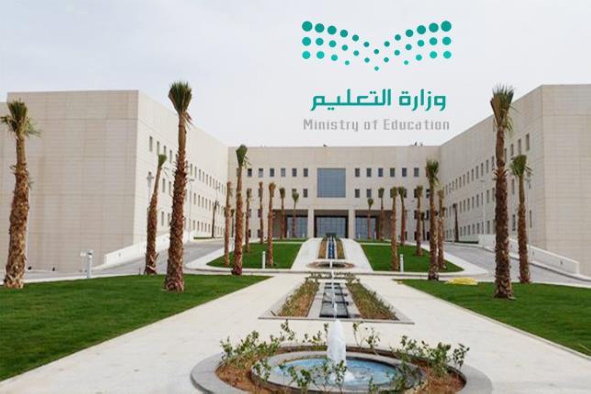 مع انظلاق الفصل الثالث..هل تم تغيير موعد بداية اليوم الدراسي في رمضان 1445 بالتزامن مع شهر الخير؟ التعليم تُجيب