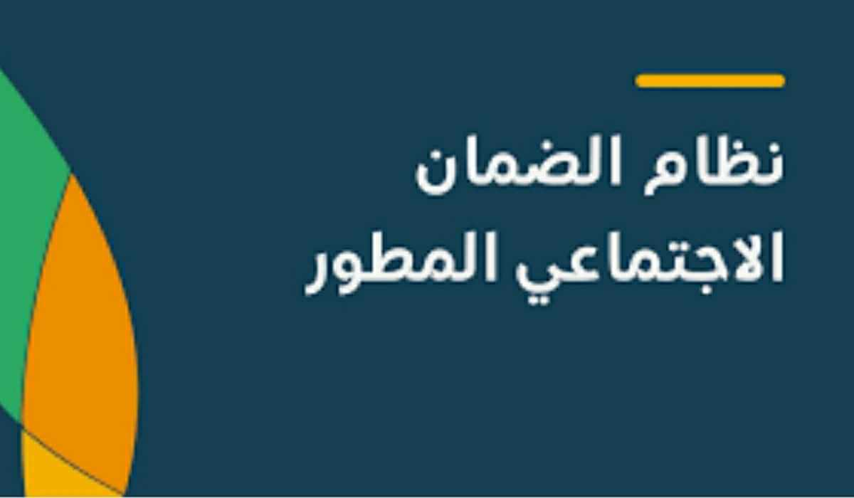 بعد قبول الاعتراض..موعد صرف المبالغ المرتجعة للضمان الاجتماعي المطور 1445+وهل يتم الإيداع مع راتب إبريل