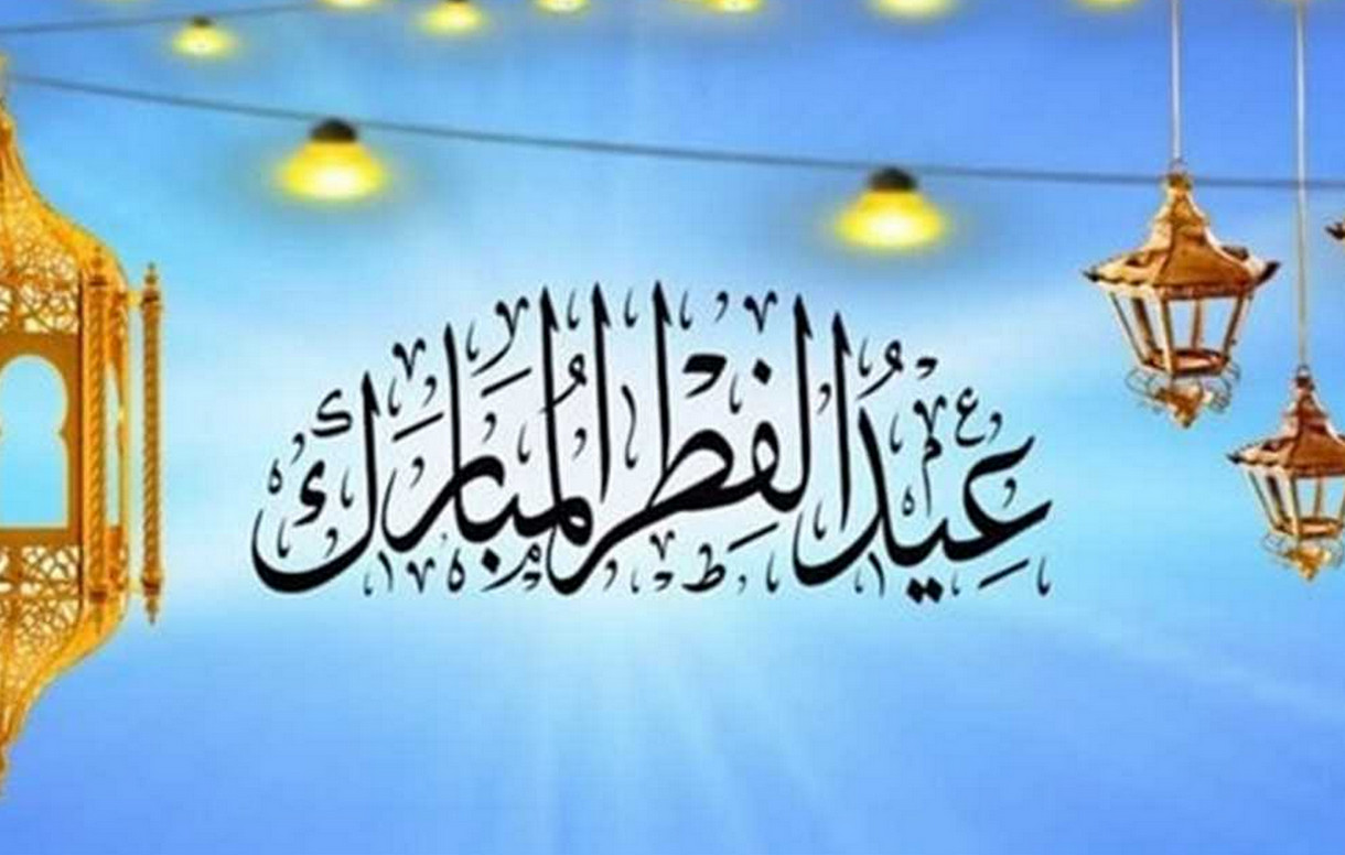 لم يتبقي سوي القليل”.. متى موعد عيد الفطر المبارك 1445 وتفاصيل الإجازة؟