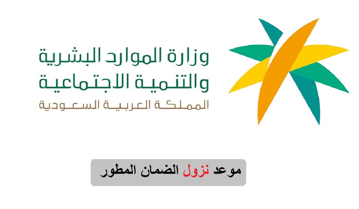 أيام معدودة وتقبض .. “موعد نزول الضمان الاجتماعي المطور” لشهر أبريل القادم 2024 + شروط الاستفادة من الدعم .. اجهز قربت تقبض