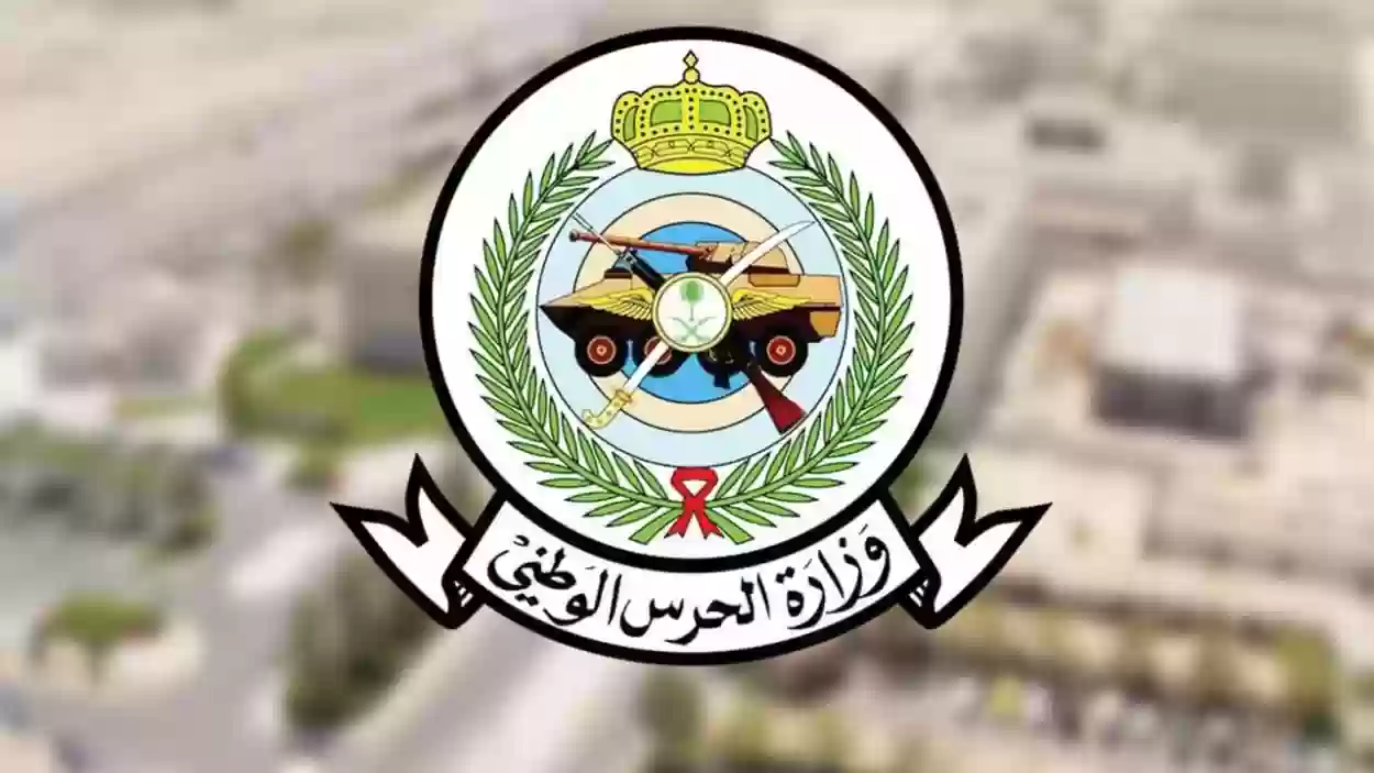 لينك الإستعلام عن نتائج قبول الحرس الملكي وظيفة رتبة جندي