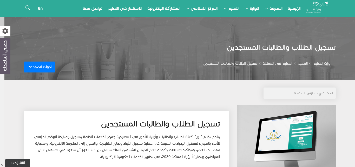 نظام نور تسجيل أول ابتدائي 1446 برابط مباشر ℕ𝕆𝕆ℝ.𝕄𝕆𝔼.𝔾𝕆𝕍.𝕊𝔸 تسجيل الطلاب المستجدين إلكترونيا