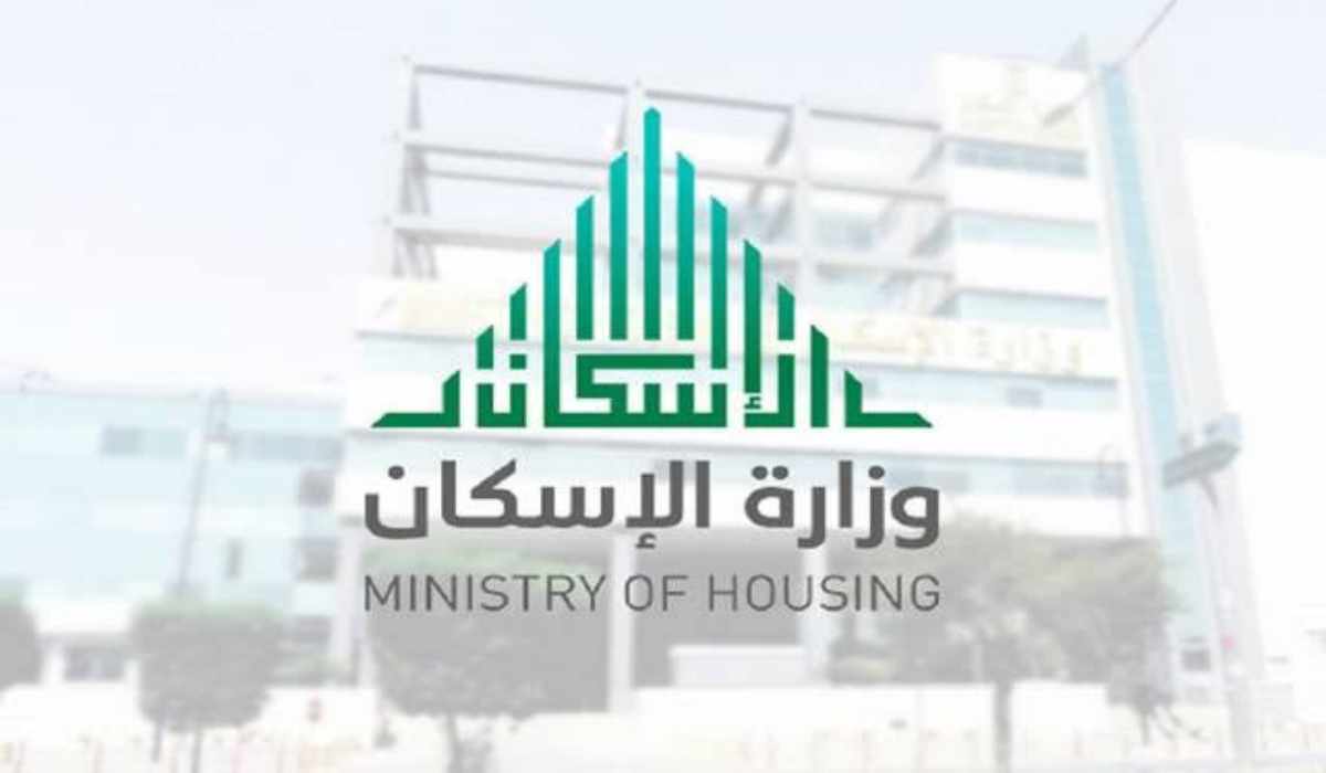 الموعد|… إيداع دعم سكني بعد رمضان متى؟ وماهي طريقة تقديم اعتراض على الدعم السكني؟ وزارة الإسكان تٌجيب