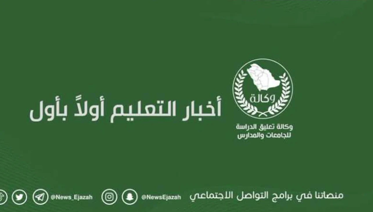 “وكالة تعليق الدراسة تويتر” تعليق الدراسة في الرياض غدا الاحد وعدة مناطق .. شوف المناطق المشمولة بإيقاف الدوام