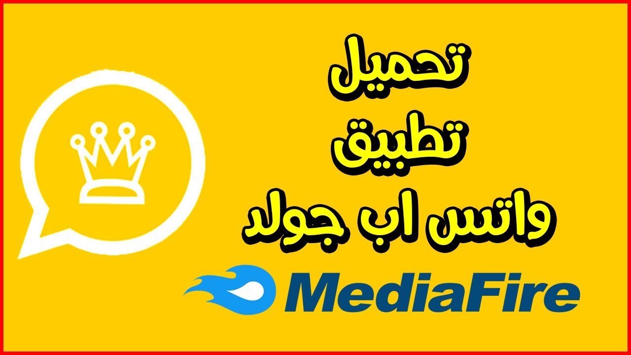 خطوات تنزيل واتساب الذهبي 2024 whatsapp gold إصدار إبريل بدون حظر مع ...