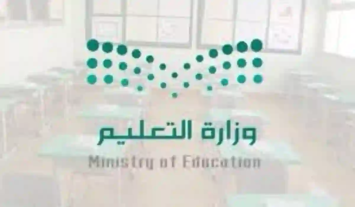 وزارة التعليم ترد.. متى موعد نهاية الترم الثالث 2024 في السعودية وفقًا للتقويم الدراسي