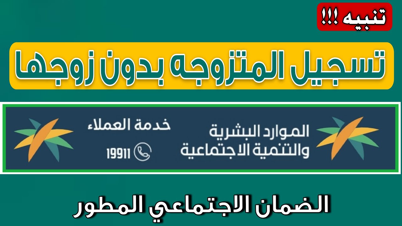 بعد إعلان نتائج الأهلية…خطوات وشروط تسجيل الزوجة في الضمان الاجتماعي المطور + سلم رواتب الضمان