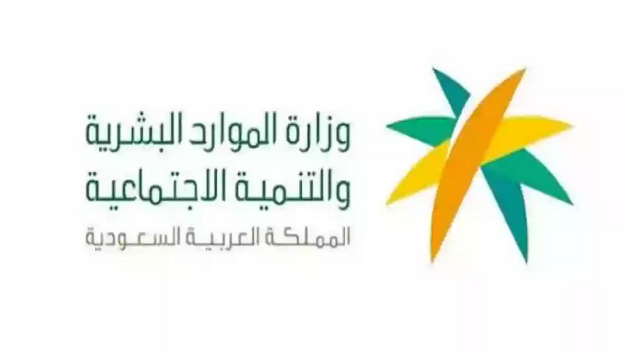 موعد صرف الضمان الاجتماعي المطور الدورة 29 في حسابات المستفيدين البنكية؟ الموارد البشرية توضح