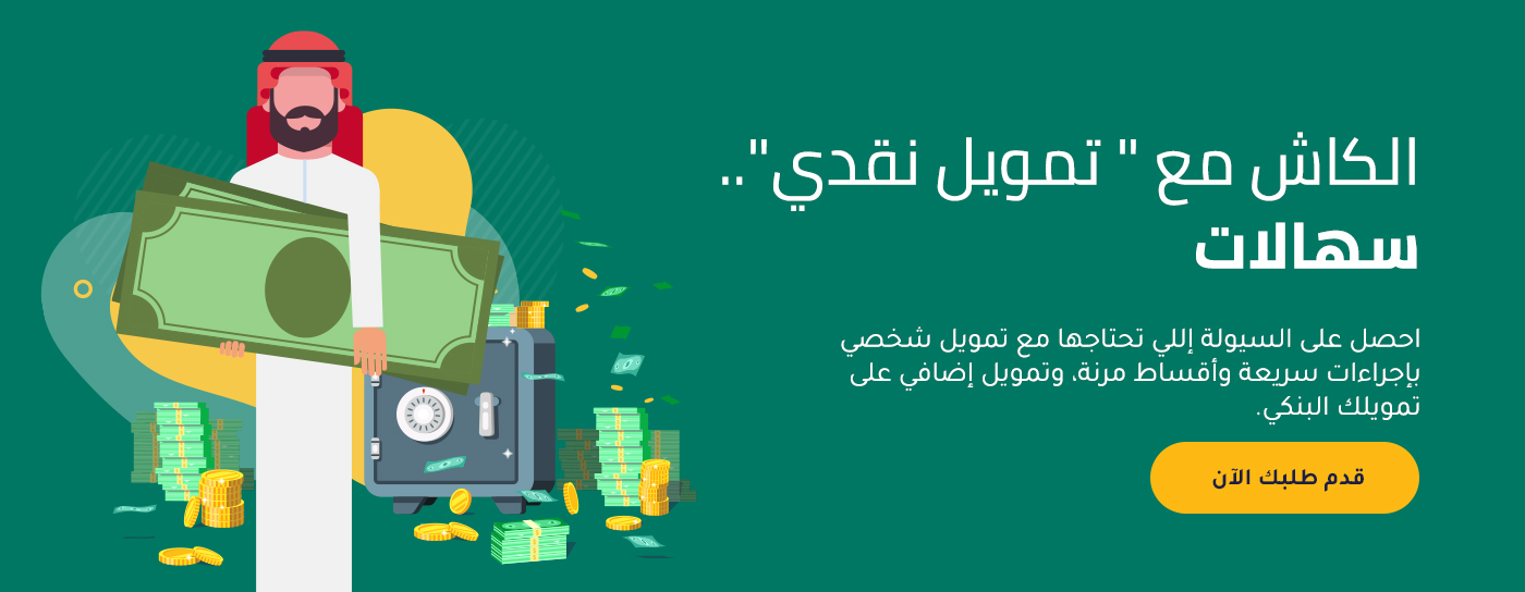 احصل على 100 ألف ريال من تمويل كوارا بدون كفيل 1445..الشروط والمميزات
