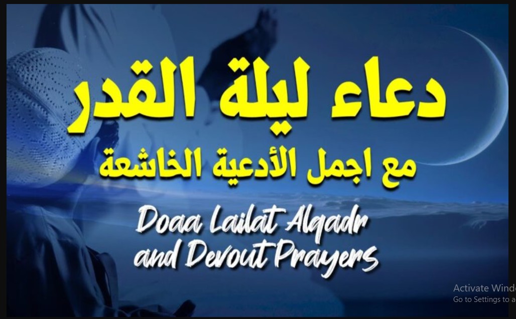 Tonight “أدعية ليلة 27 رمضان” دعاء ليلة القدر 2024 افضل الأدعية المستحبة في ليلة القدر أدعية ليلة القدر احرص عليها لعلها ابواب السماء مفتوحه والدعاء مستجاب