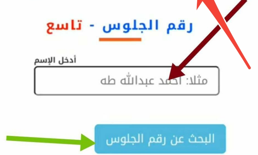 موعد وطرق الحصول على أرقام جلوس الثانوي والتاسع في اليمن 2024 عبر موقع الإدارة العامة للاختبارات