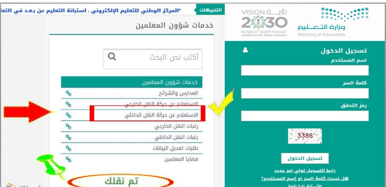 “وزارة التعليم تزف بشرى سارة”.. تفعيل رابط تقديم طلبات النقل الداخلي للمعلمين 1445