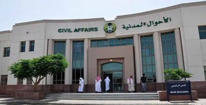 الأحوال المدنية تعزز خدماتها الإلكترونية خلال عيد الفطر