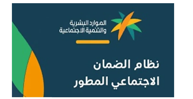 كيفية الاستعلام عن الضمان الاجتماعي المطور برقم الهوية في السعودية عبر موقع وزارة الموارد البشرية والتنمية الاجتماعية