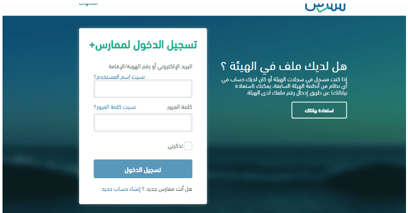 خطوات تحديث بيانات ممارس بلس للعام 1445 عبر الهيئة السعودية للتخصصات الصحية