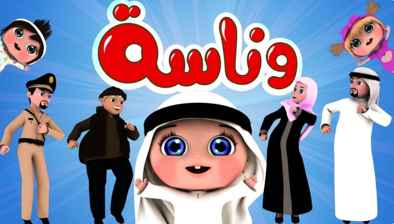 لولو يا لولو فيه نونو .. حدث الآن تردد قناة وناسة وتمتعبمحتوى تعليمي وترفيهي للأطفال بشخصيات كرتونية محبوبة