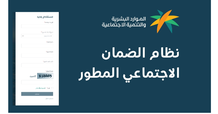 وزارة الموارد البشرية توضح الحد المانع للضمان الاجتماعي المطور 1445