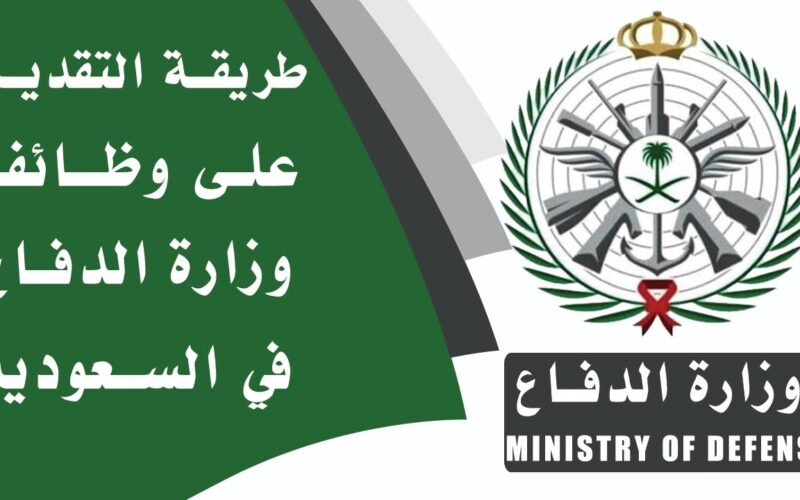 رابط التسجيل في التجنيد الموحد 1445 “نساء – رجال” عبر tajnid.mod.gov.sa