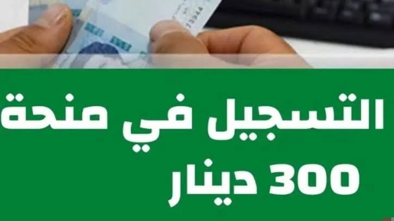 احصل على 300 دينار تونسي عبر التسجيل في وزارة الشؤون الإجتماعية التونسية وأهم الشروط