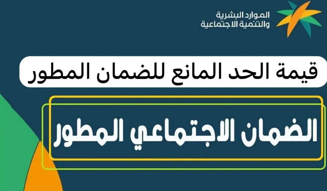 ما هي الحالات التي لا ينطبق عليها الحد المانع للضمان الاجتماعي؟ الموارد البشرية ترد