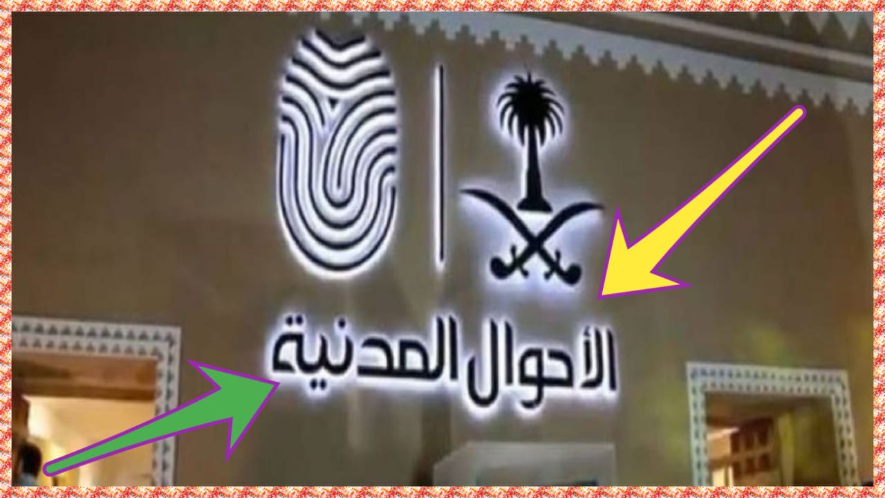 ماهو السن الإلزامي لإصدار الهوية الوطنية للأبناء وخطوات حجز موعد الأحوال المدنية؟