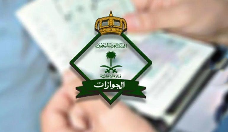 فرصة للراغبين في بدء عمل بالجوازات 1445: الجوازات توضح الشروط والأوراق المطلوبة