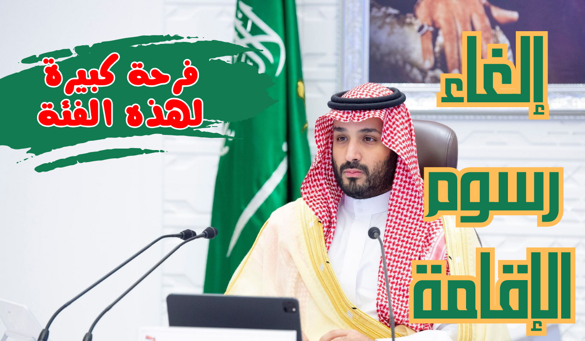 “الغاء رسوم الإقامة للنازحين” .. مجلس الوزراء يقرر تحمُّل رسوم تصحيح اوضاع النازحين السعودية 2024