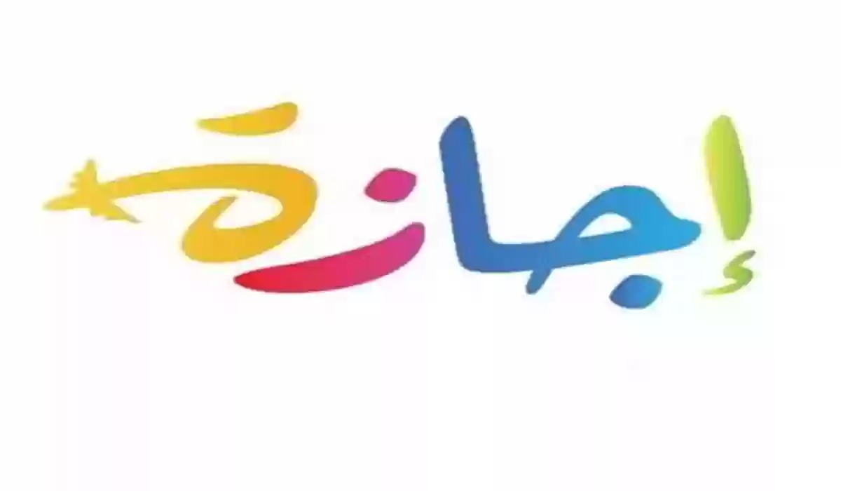 الويكند الجديد السعودية 2024 .. هل سيتم تغيير الإجازة الأسبوعية في السعودية السبت والاحد