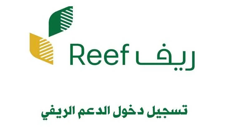 خطوات تسجيل الدخول في بوابة ريف للأسر المنتجة وشروط الحصول على الدعم