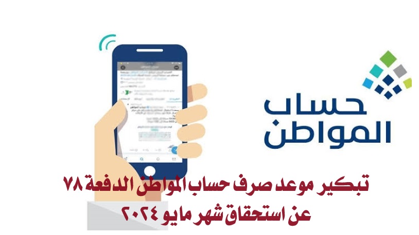 ما حقيقة تعجيل موعد صرف راتب ضمان مايو 2024؟+ماهي خطوات الاستعلام عن الأهلية برقم الهوية؟ الموارد البشرية ترد