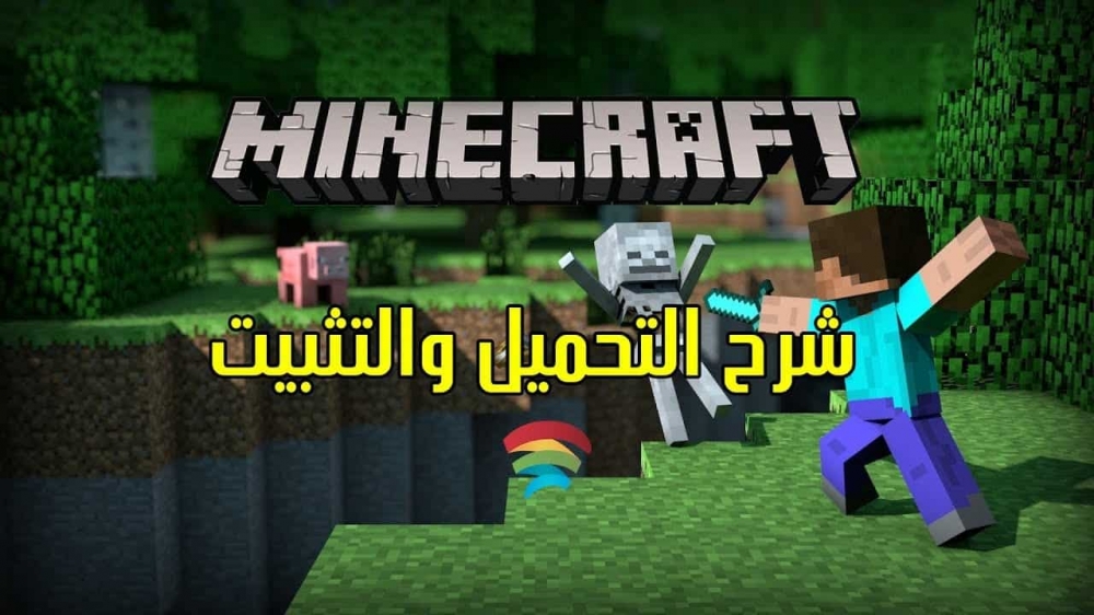 تحميل لعبة ماين كرافت مجانا اخر اصدار للاندرويد والجوال والكمبيوتر 2024 .. نزل الآن ℳℐ𝒩ℰ𝒞ℛ𝒜ℱ𝒯 واستمتع مع اصحابك