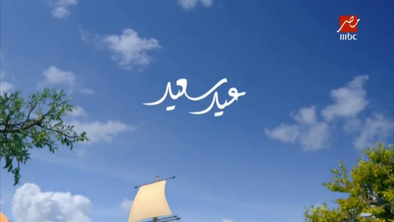 أفضل أفلام ومسرحيات العيد.. تردد قناة ام بي سي مصر MBC Masr الجديد