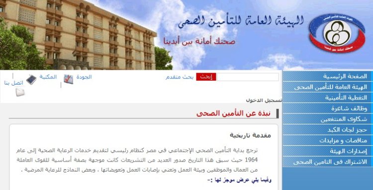منظومة حجز عيادات التأمين الصحي hioClinicReservation بمحافظات مصر أونلاين